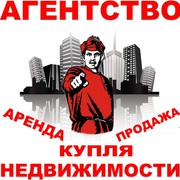 Агентство недвижимости и услуг г.Семей