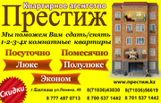 Квартирное агентство 